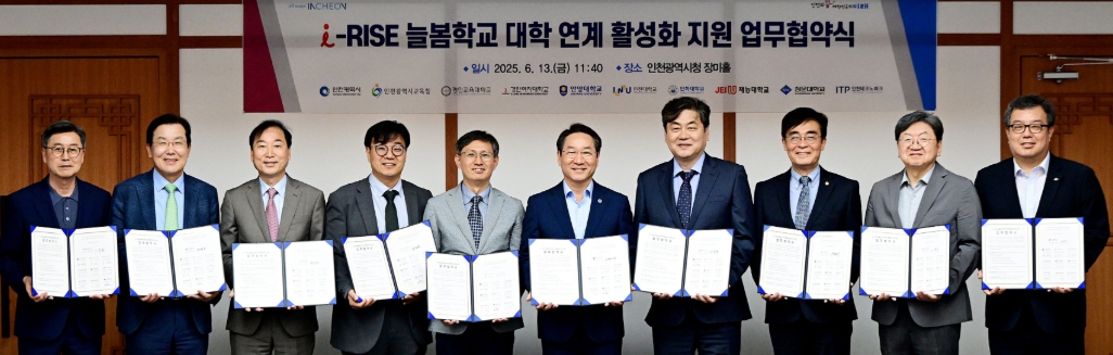 인천시-12개 대학, 인천형 라이즈(RISE) 성공 추진 다짐